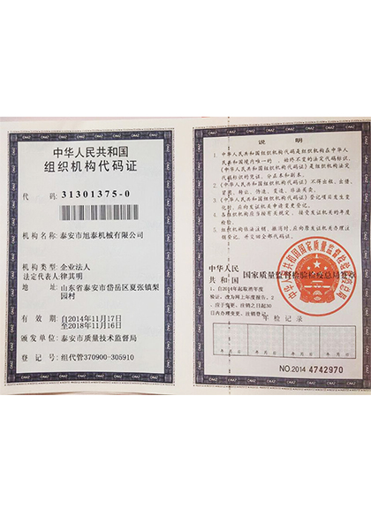 组织机构代码证