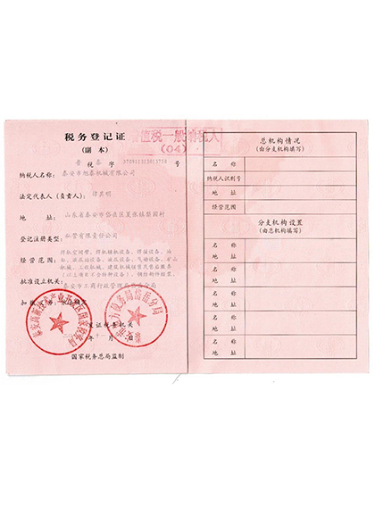 旭泰税务登记证副本