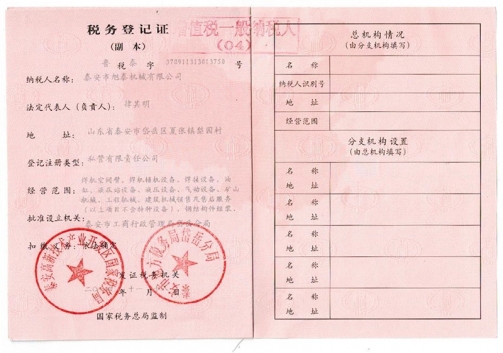 旭泰税务登记证副本