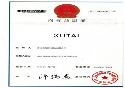 XUTAI商标注册证